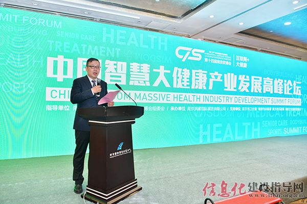 中国智慧大健康产业发展高峰论坛会议于今日顺利召开