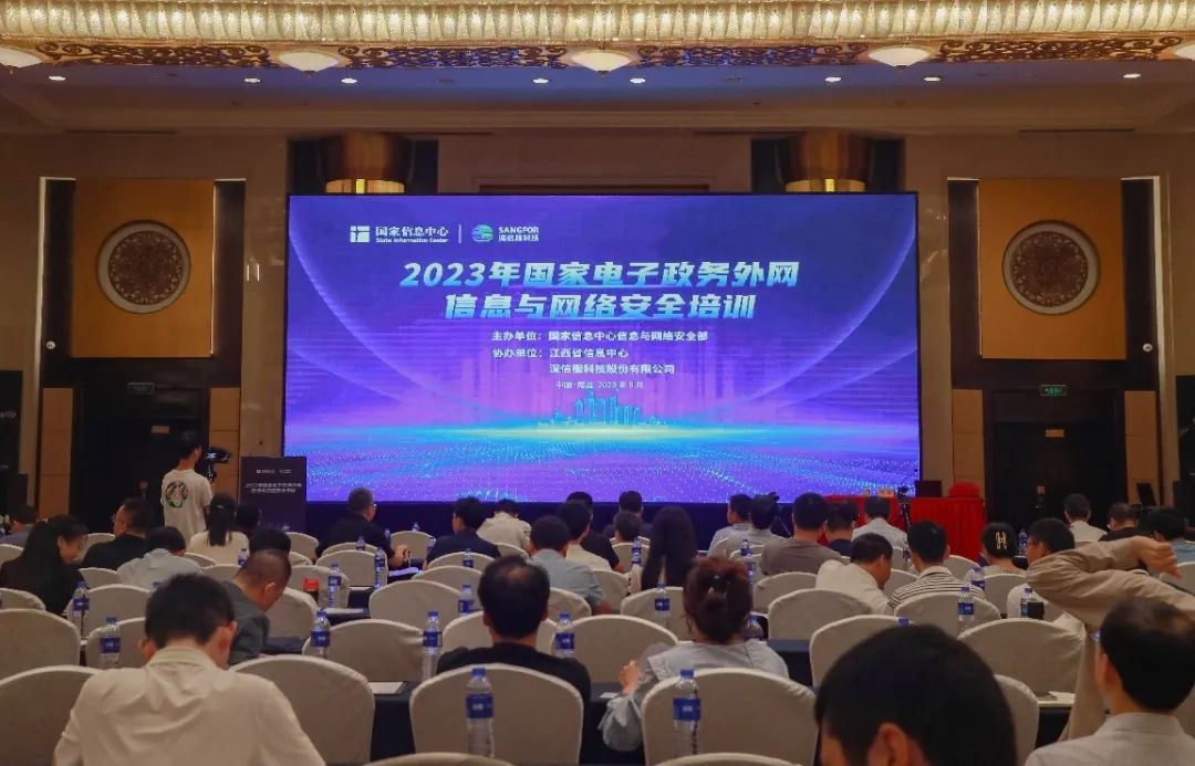 2023年国家电子政务外网信息与网络安全培训（第三期）在南昌顺利举办