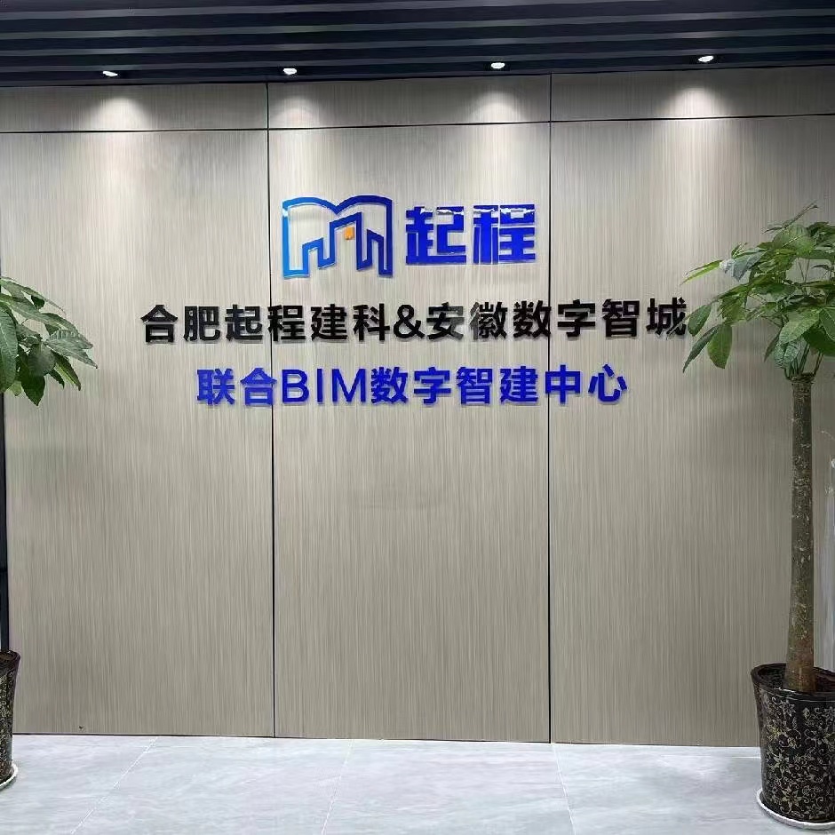 聚焦BIM+智慧工地，合肥起程让施工现场长出“智慧大脑”