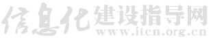 信息化,信息化建设