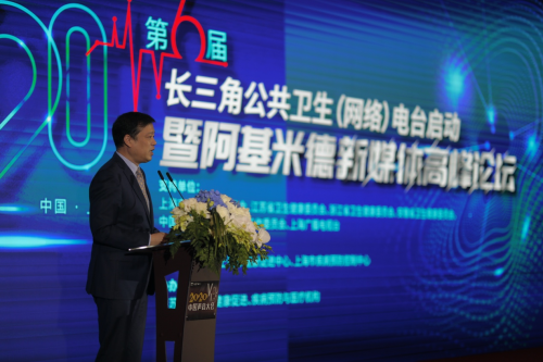 打造健康科普传播节点 长三角公共卫生（网络）电台启动