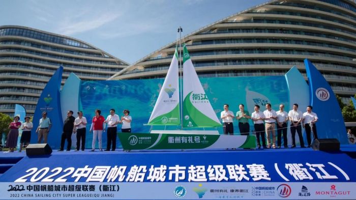 2022中国帆船城市超级联赛在衢江盛大启航！