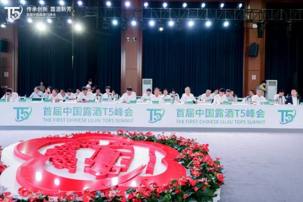 传承创新，露酒新芳 | “首届中国露酒T5峰会”隆重召开