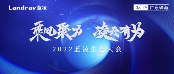 万亿级数字化信创生态，共富之路在哪？蓝凌有新解