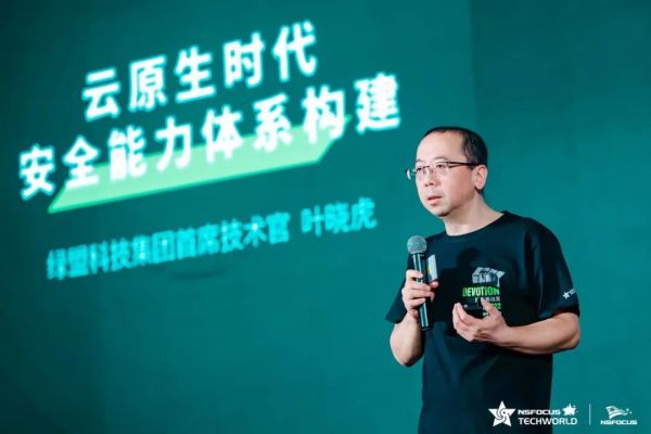 保持热爱，奔赴下一个征程 | 绿盟科技TechWorld 2022技术嘉年华成功举行