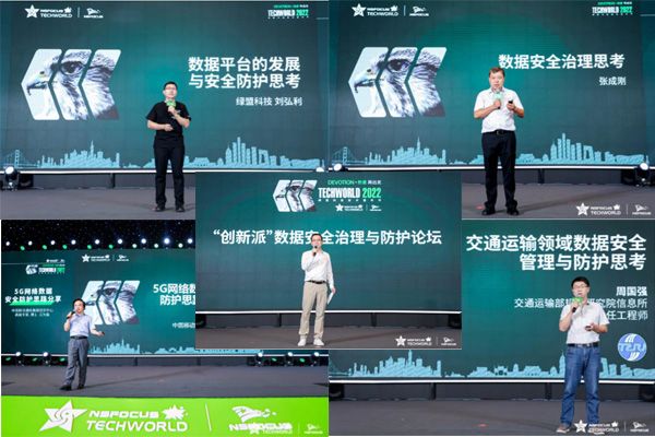 保持热爱，奔赴下一个征程 | 绿盟科技TechWorld 2022技术嘉年华成功举行