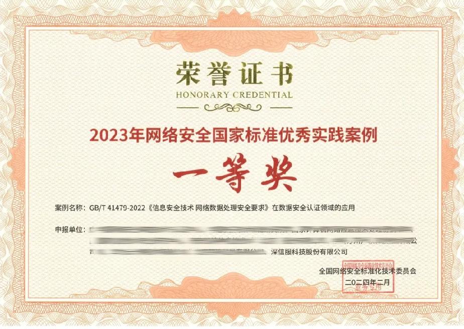 牵头国标研究项目、荣获实践案例一等奖！深信服持续推动SASE领域标准化发展