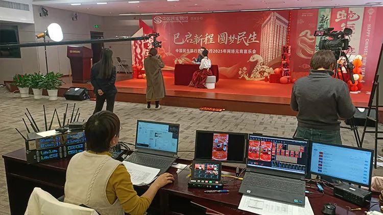 企迪会议会务云助力中国民生银行2025年网络元宵喜乐会圆满落幕