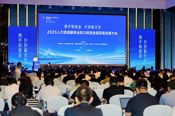 众合云科亮相2025人力资源服务业助力制造业高质量发展大会