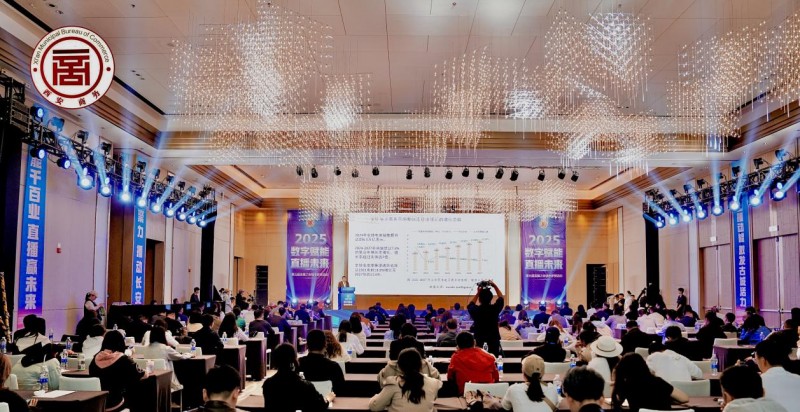 数字赋能多元生态，直播擘画未来新篇——第五届直播之夜城市梦想活动完美落幕