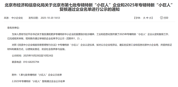 天威诚信入选国家专精特新“小巨人”，以数字信任筑基网络安全防线