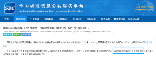 爱图仕News｜爱图仕参与起草国家标准《数字可寻址照明接口 第222部分》