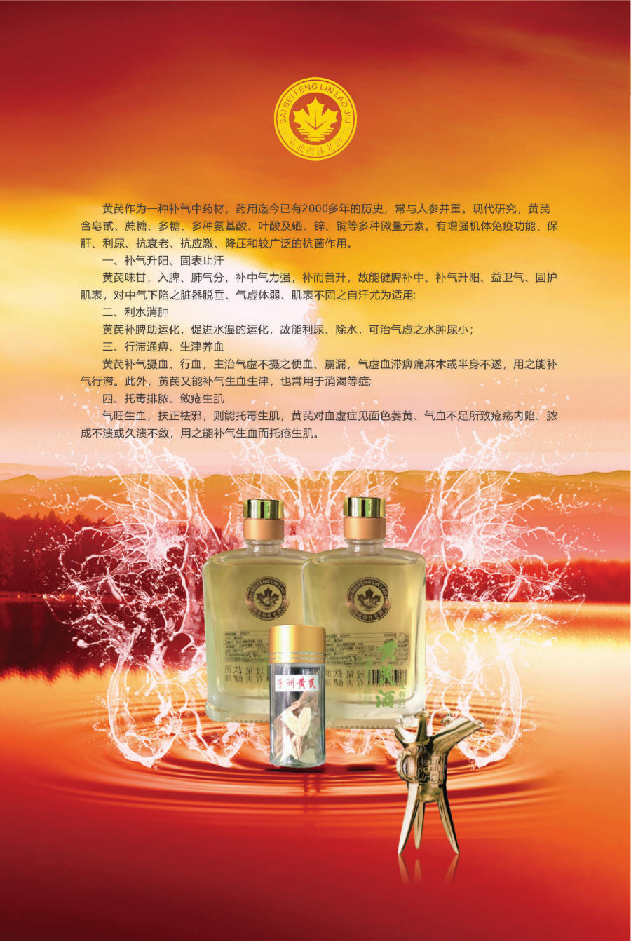 枫林酒业,枫林老酒,枫林集团,公司画册