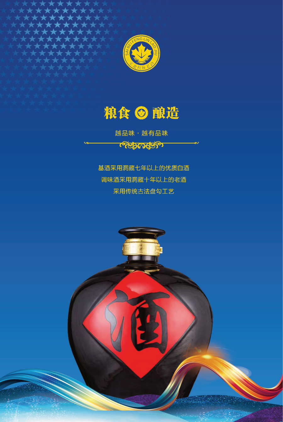 枫林酒业,枫林老酒,枫林集团,公司画册