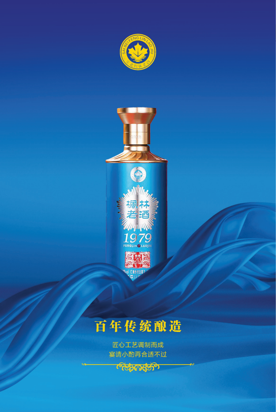 枫林酒业,枫林老酒,枫林集团,公司画册