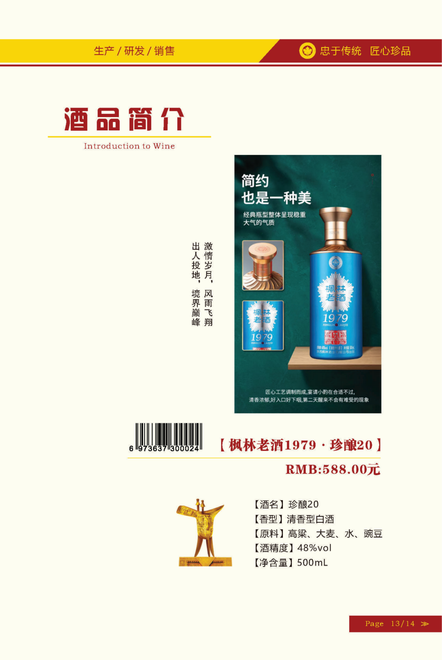 枫林酒业,枫林老酒,枫林集团,公司画册