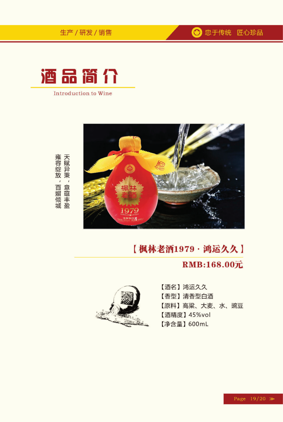 枫林酒业,枫林老酒,枫林集团